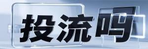 北安市今日热点榜